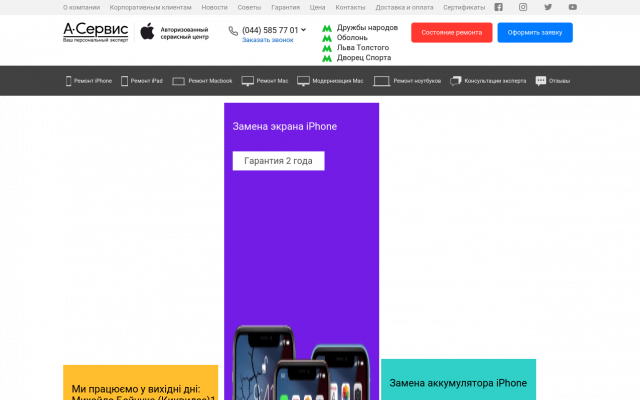 Срочный ремонт iPhone в Киеве Срочный ремонт iPhone в Киеве