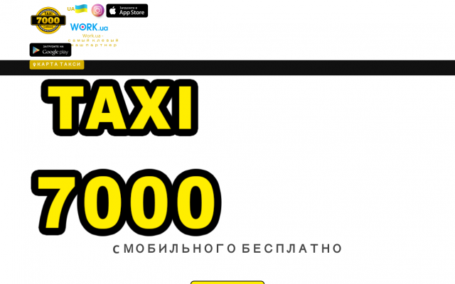Эконом Такси 7000 Эконом Такси 7000