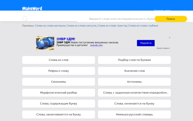 Составить слова из слова, слова из букв, анаграммы Составить слова из слова, слова из букв, анаграммы