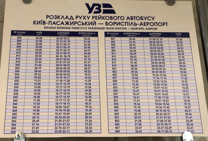 Товариство з обмеженою відповідальністю Укрзалізниця оприлюднила розклад руху рейкового автобуса, який курсуватиме між київським залізничним вокзалом та аеропортом Бориспіль