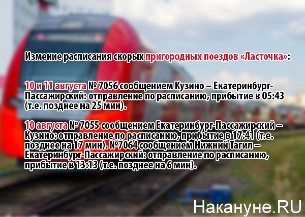 Крім цього, в період проведення ремонтних робіт зміниться розклад швидких приміських поїздів Ластівка